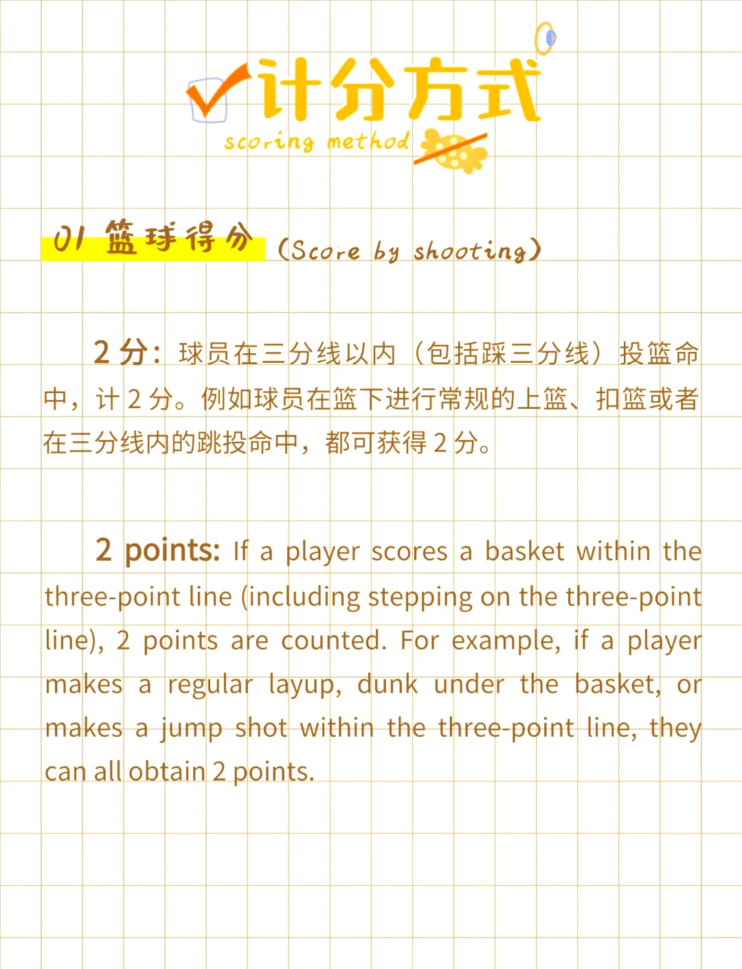 如何制定智能篮球训练计划_0